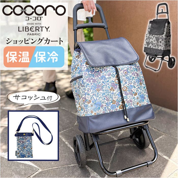 スモールネオカート リバティ・ファブリックス[品番：BCYW0040038