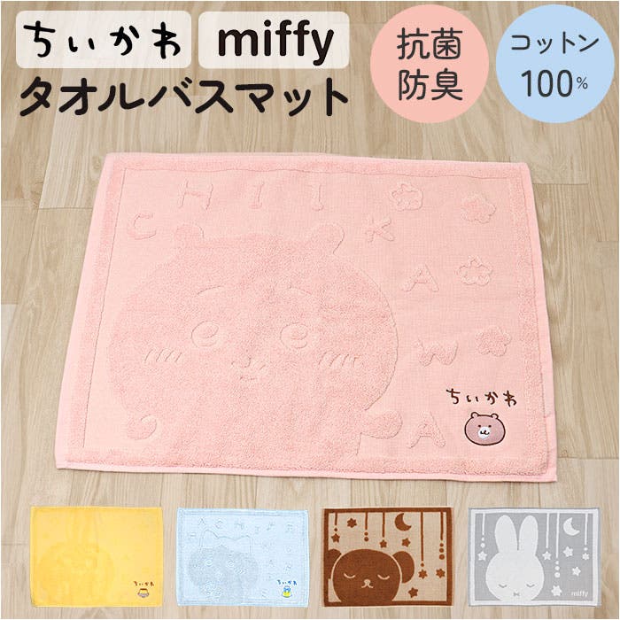 キャラクター タオルバスマット[品番：BCYW0039925]｜BACKYARD FAMILY