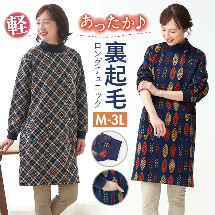 あったか裏起毛ロングチュニック[品番：BCYW0040556]｜BACKYARD FAMILY