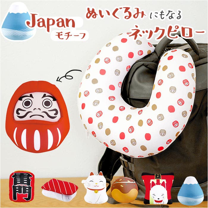和モチーフな2WAYネックピロー[品番：BCYW0040362]｜BACKYARD FAMILY