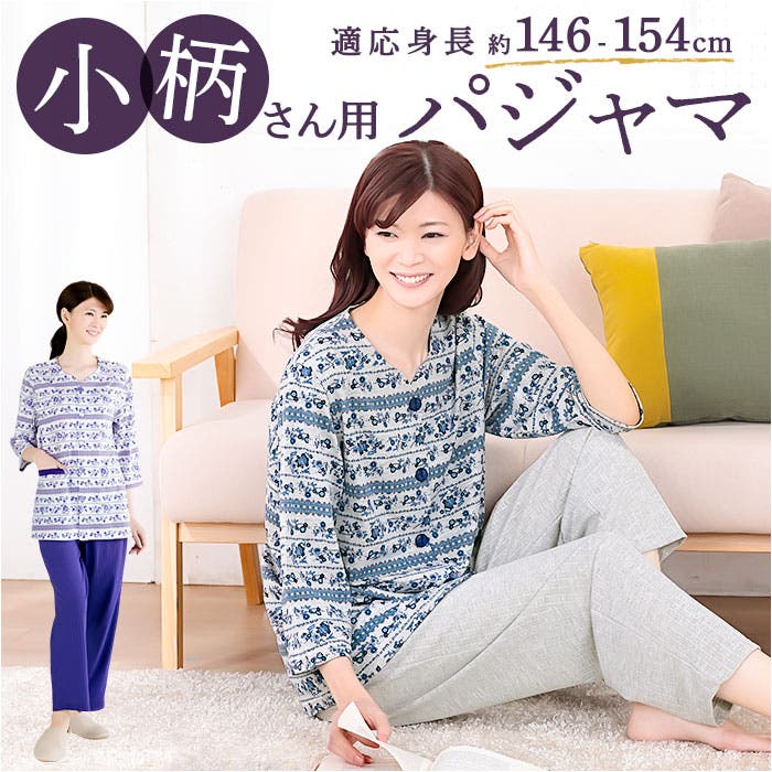 小柄な私の花やか楽ちんパジャマ[品番：BCYW0040520]｜BACKYARD FAMILY