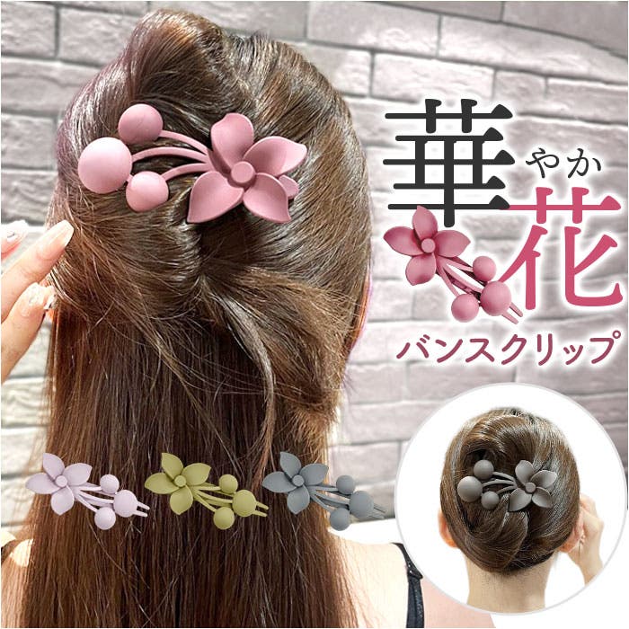 バンスクリップ 花 ヘアクリップ[品番：BCYW0040995]｜BACKYARD FAMILY