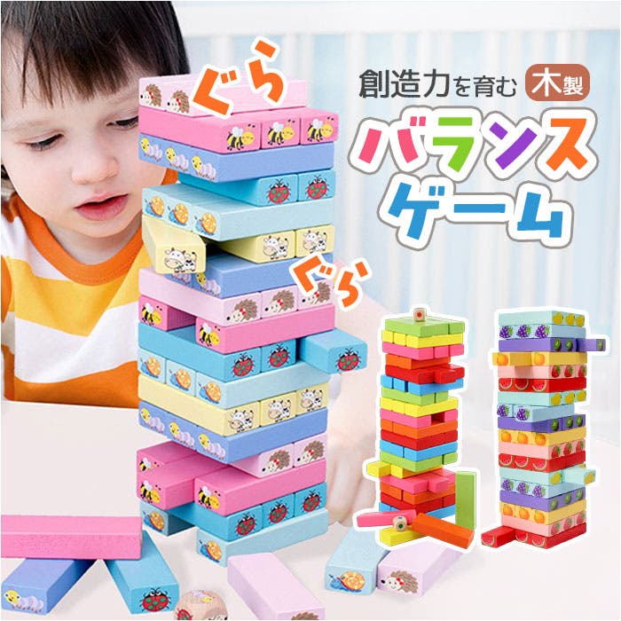 積み木 木製 カラフル バランスゲーム[品番：BCYW0040993]｜BACKYARD