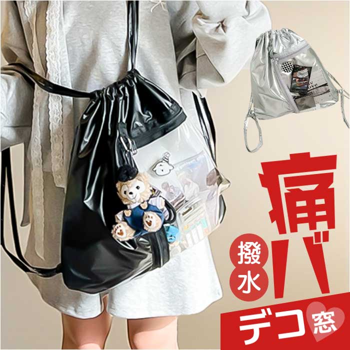クリアポケット付き リュックサック 撥水 痛バッグ[品番：BCYW0041993