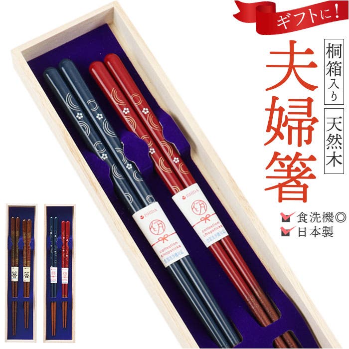 桐箱入り箸2膳[品番：BCYW0041454]｜BACKYARD FAMILY（バックヤード