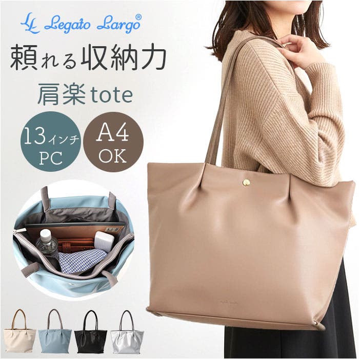 Legato Largo 肩楽PU PC収納トート[品番：BCYW0041772]｜BACKYARD