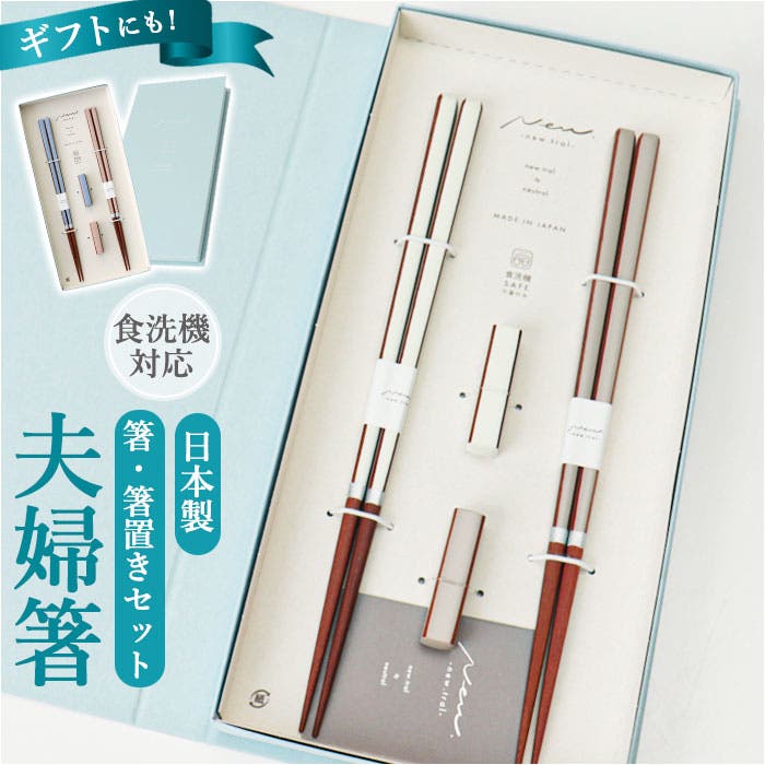 newtralギフトキャレペア箸[品番：BCYW0041429]｜BACKYARD FAMILY