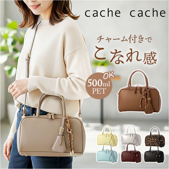 cache cache カシュカシュ チャーム付横長ボストン[品番：BCYW0041713