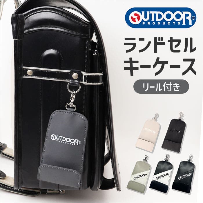 OUTDOOR アウトドア ランドセルキーケース[品番：BCYW0042147