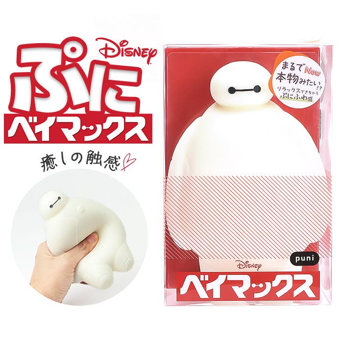 ベイマックス様　お取り置き　8/2まで ぷにベイマックス[品番：BCYW0042465]｜BACKYARD FAMILY（バックヤード