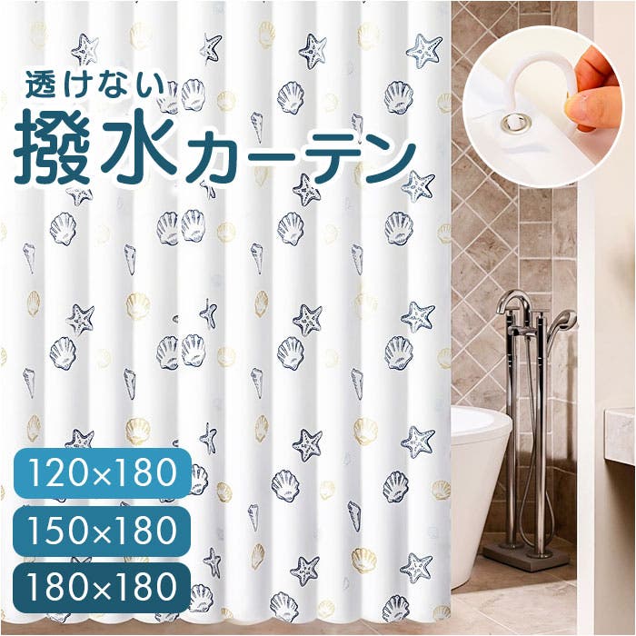 シャワーカーテン 透けない[品番：BCYW0043602]｜BACKYARD FAMILY