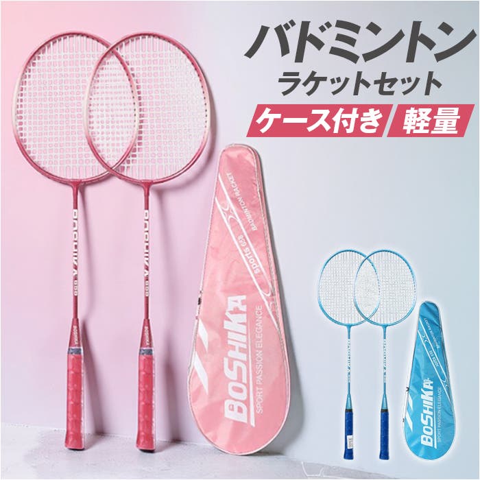 バドミントンラケットセット[品番：BCYW0042511]｜BACKYARD FAMILY