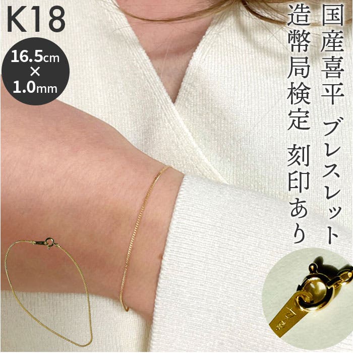 K18 国産喜平ブレスレット 日本国造幣局検定刻印あり[品番