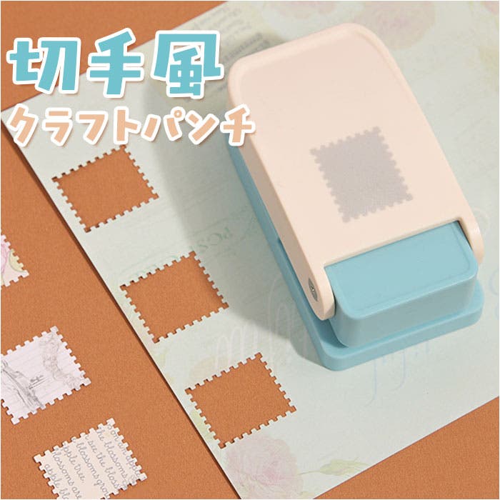クラフトパンチ 穴あけパンチ エンボスパンチ 切手型[品番