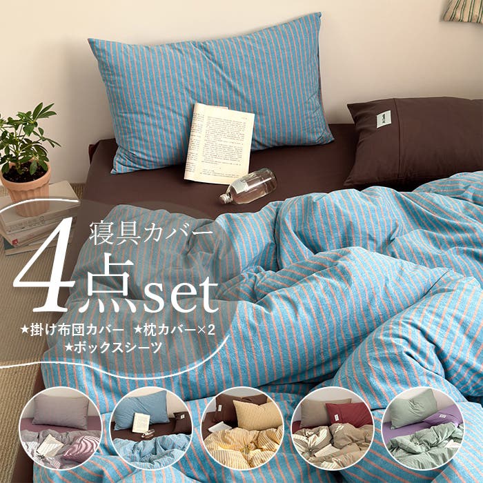布団カバーセット INS風 新生活[品番：BCYW0044448]｜BACKYARD FAMILY
