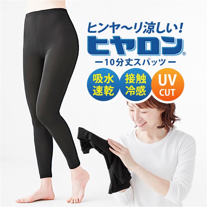 ヒヤロンUVカット涼やか10分丈スパッツ[品番：BCYW0043671]｜BACKYARD