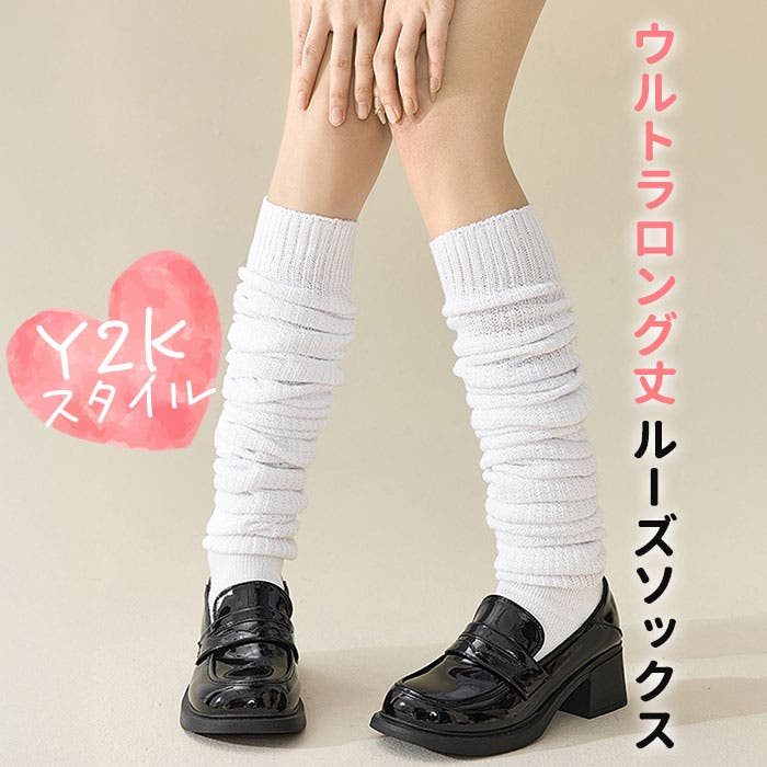 Diamond Hearts ふわくしゅルーズソックスウルトラロングタイプ[品番