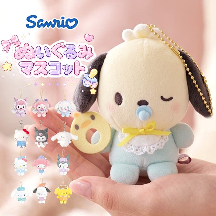 キャラクター ぬいぐるみキーホルダー[品番：BCYW0043981]｜BACKYARD