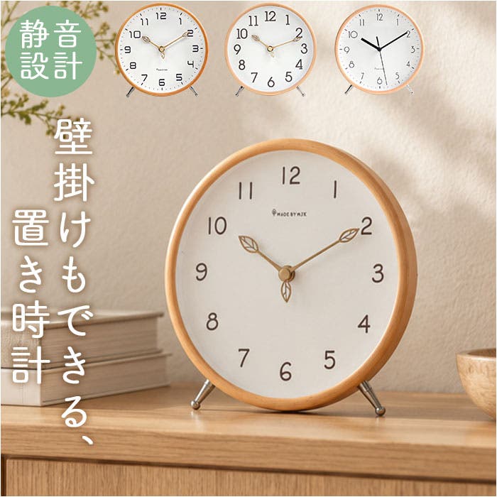 インテリア 卓上時計 置時計 アナログ かわいい 木目[品番
