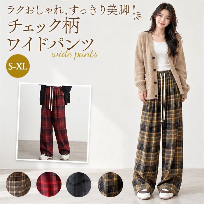 イージーパンツ チェック ワイド レディース ボトムス パンツ[品番