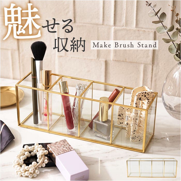 メイクブラシスタンド コスメボックス 収納[品番：BCYW0045908