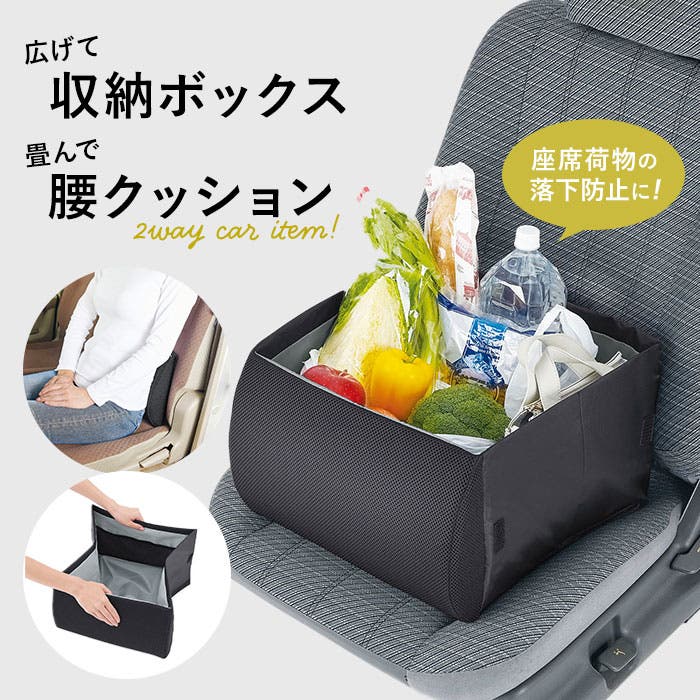 荷物の転落防止シートボックス腰クッション[品番：BCYW0026258