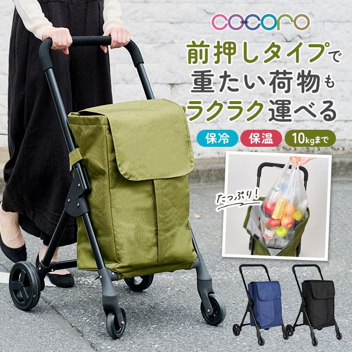 cocoro コ・コロ 横押し4輪カート　ストッパー付き　ブラック 1.jpg