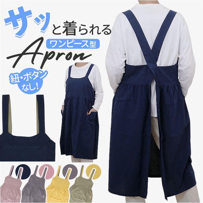 フリークロス ワンピースエプロン[品番：BCYW0038869]｜BACKYARD