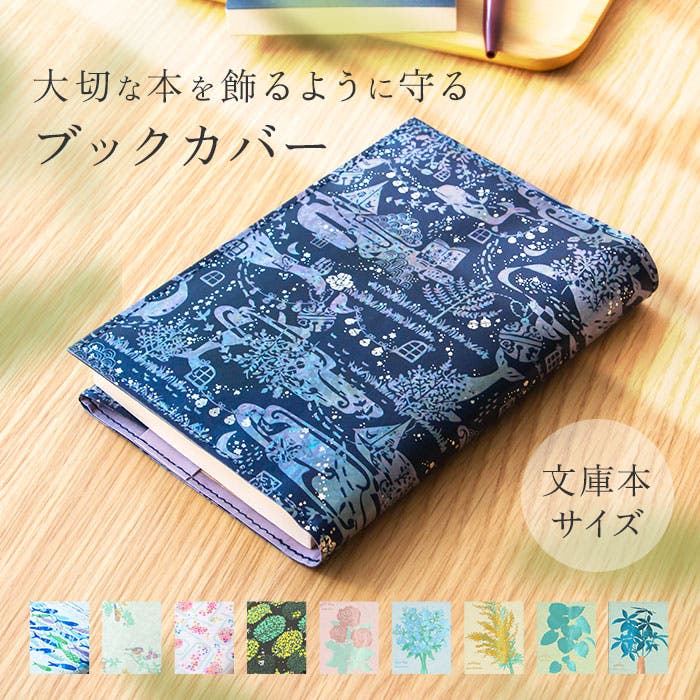 煌びやかなる豪奢　ブックカバー　foil ブックカバー[品番：BCYW0037567]｜BACKYARD FAMILY（バックヤード