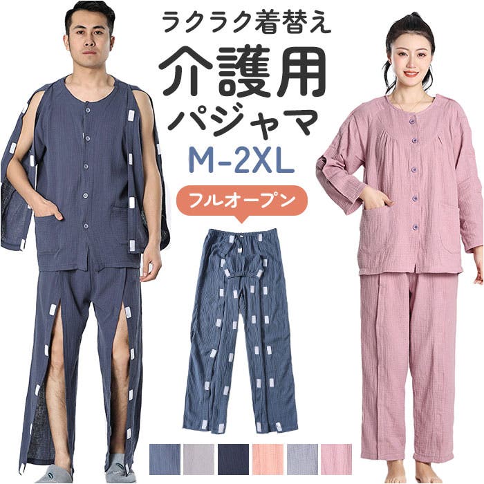 【並行輸入】介護パジャマ 上下セット 面ファスナー ガーゼ 介護パジャマ 上下セット 面ファスナー ガーゼ[品番：BCYW0036370