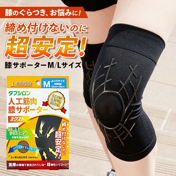 人工筋肉膝サポーター ネクスト[品番：BCYW0026921]｜BACKYARD FAMILY