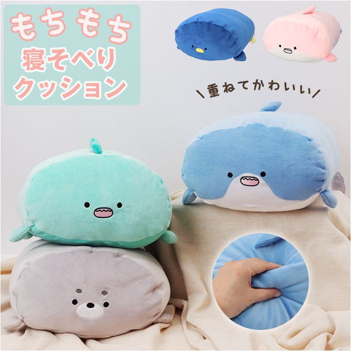 寝そべり ミライトワ と ソメイティ のクッションセット 【公式通販】
