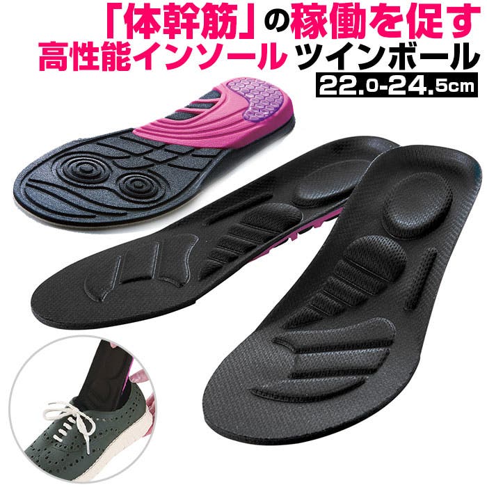 体幹筋エクササイズインソール ツインボール[品番：BCYW0009327