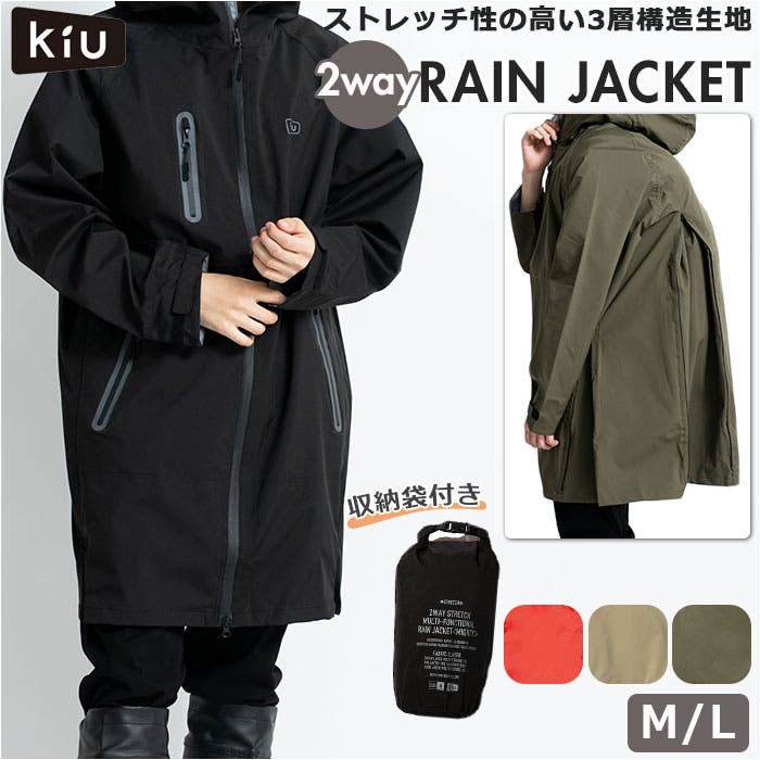 【美品】kiu 4WAYストレッチマルチファンクショナルレインジャケット カーキ KiU（キウ）の「4WAYストレッチマルチファンクショナルレイン