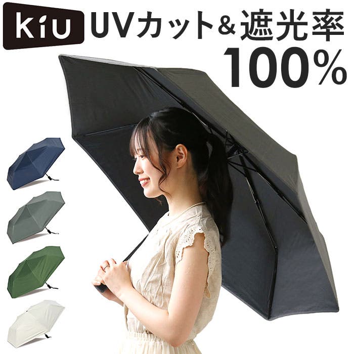 KiU キウ 晴雨兼用折りたたみ傘 オートマティック[品番：BCYW0021430