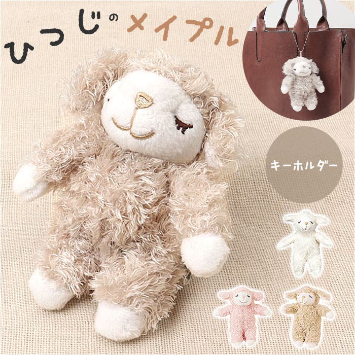 ひつじのメリー様 3点まとめてセット ひつじのメリー様 3点まとめてセット ひつじのメリー様 3点まとめて