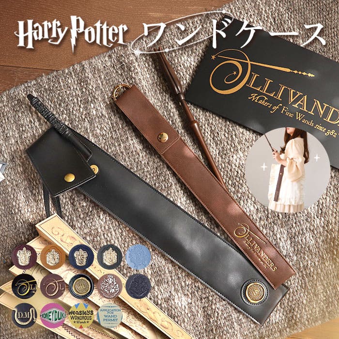 ハリーポッター 魔法の杖専用ディスプレイスタンド : バリューセレクト