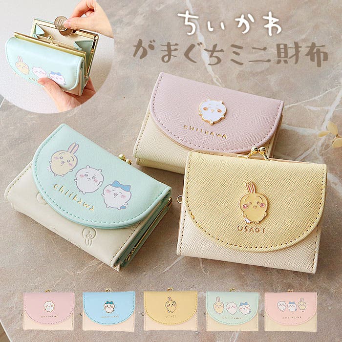 ちいかわ ミニ口金財布[品番：BCYW0026370]｜BACKYARD FAMILY