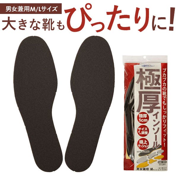 インソール 極厚 ビジネスシューズ[品番：BCYW0001249]｜BACKYARD