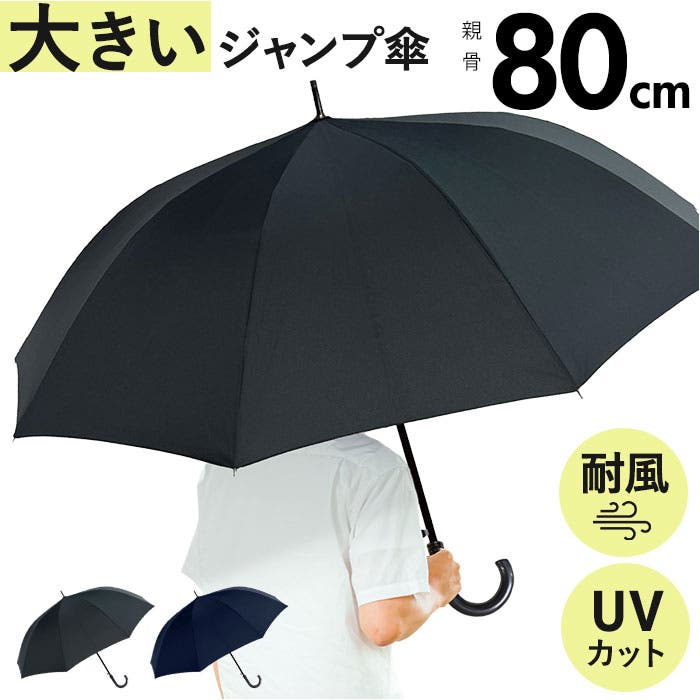 MENS 80cm 10本骨 ジャンプ 耐風 傘[品番：BCYW0019239]｜BACKYARD