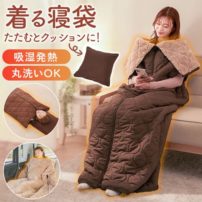 HOTαリバーシブル着る寝袋クッション[品番：BCYW0032510]｜BACKYARD