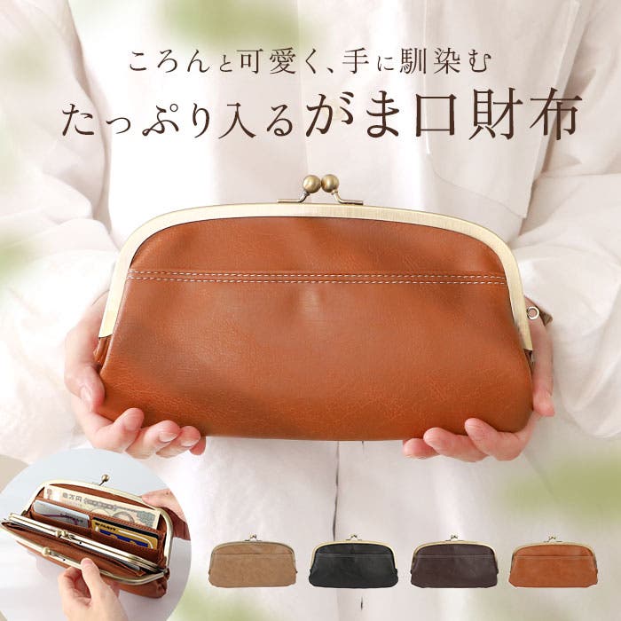 Lafiel ラフィール ナチュラル合皮 がま口長財布[品番：BCYW0017037