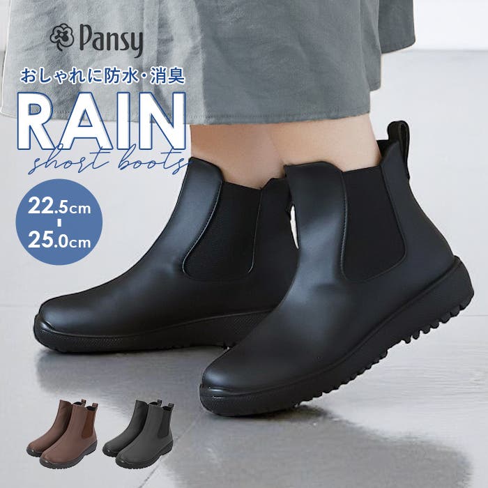 pansy パンジー 4810 サイドゴアレインブーツ 生活防水[品番