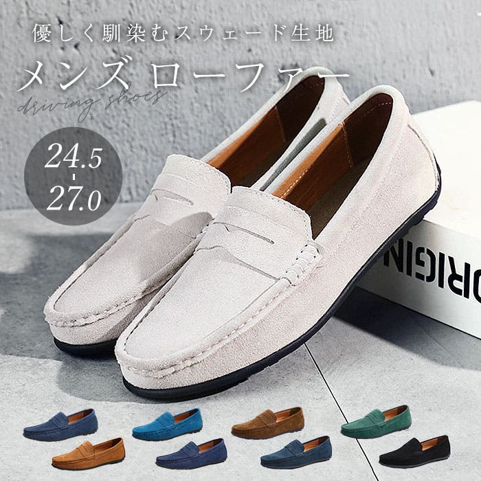 メンズ スウェード ローファー ドライビングシューズ pmy890[品番