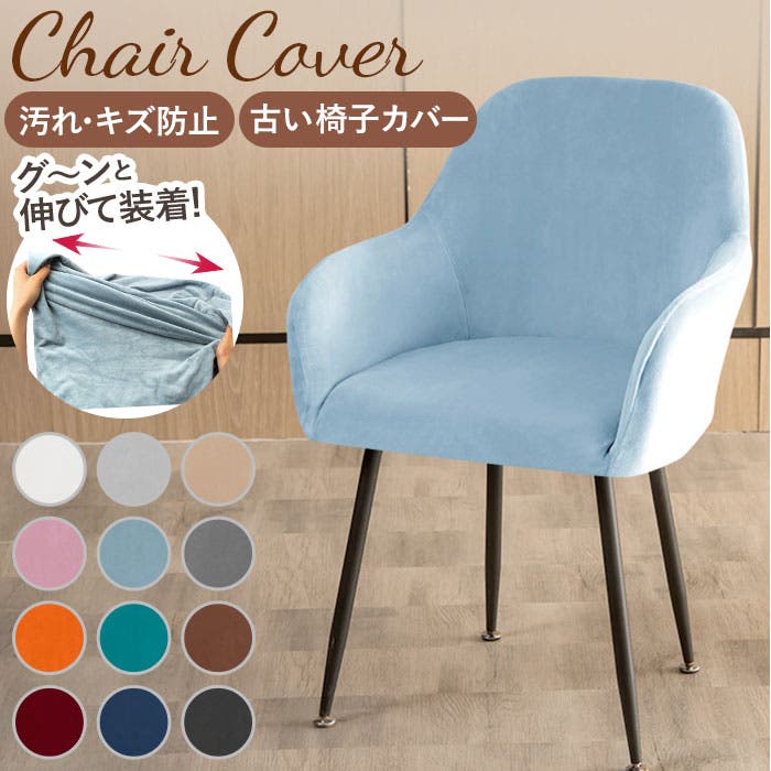 椅子カバー 背もたれ 肘付き対応 pmycover5015[品番：BCYW0022190