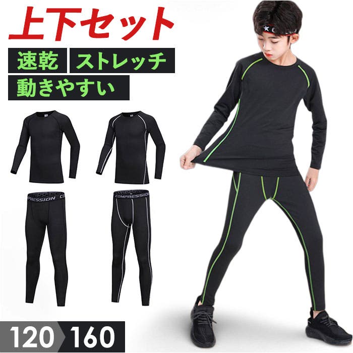 こども スポーツインナー シャツ 上下セット pmykidsclo01[品番 こども スポーツインナー シャツ 上下セット pmykidsclo01[品番