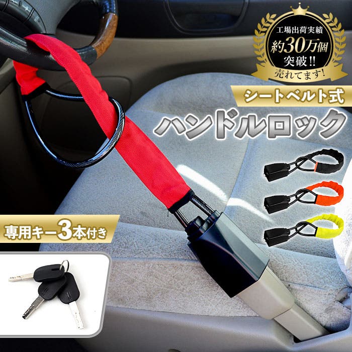 ハンドルロック 盗難防止 車[品番：BCYW0032292]｜BACKYARD FAMILY