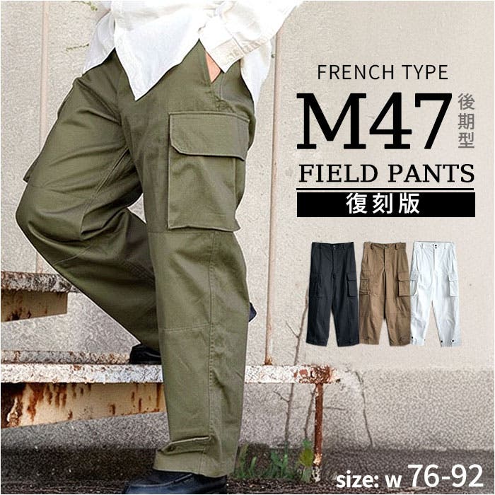 M-47 後期　カーゴパンツ 実物21サイズ VINTAGE】FRENCH ARMY M-47 CARGO PANTS SIZE41 - OIKOS 毎日を楽しく