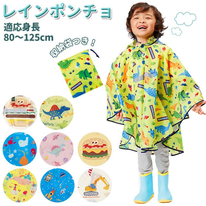 キッズレインポンチョ RAP01[品番：BCYW0004925]｜BACKYARD FAMILY