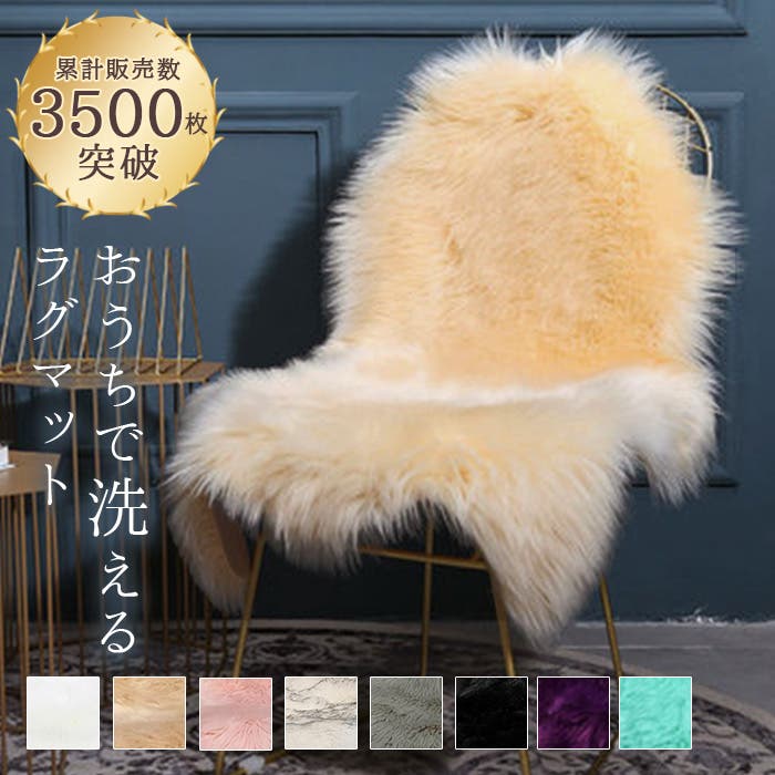 ムートン風ラグ マット rug01[品番：BCYW0010040]｜BACKYARD FAMILY